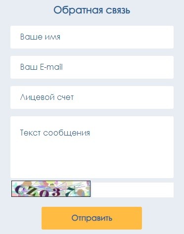 Личного кабинет для абонентов компании АО «Водоканал «Павшино» Личного кабинет для абонентов компании АО «Водоканал «Павшино»