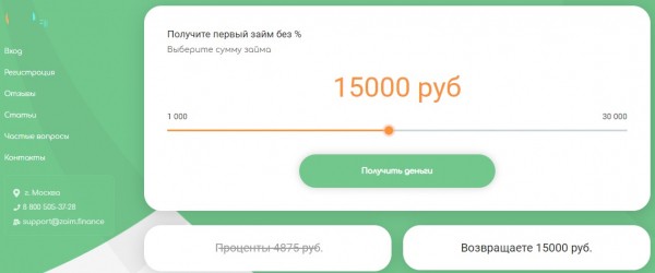 Как получить деньги в МФО Займ Финанс: условия для заемщиков, важность кредитного рейтинга Как получить деньги в МФО Займ Финанс: условия для заемщиков, важность кредитного рейтинга