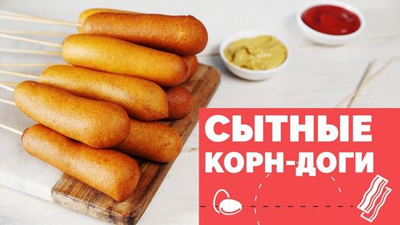 3 шага к запуску бизнеса по продаже корн-догов 3 шага к запуску бизнеса по продаже корн-догов