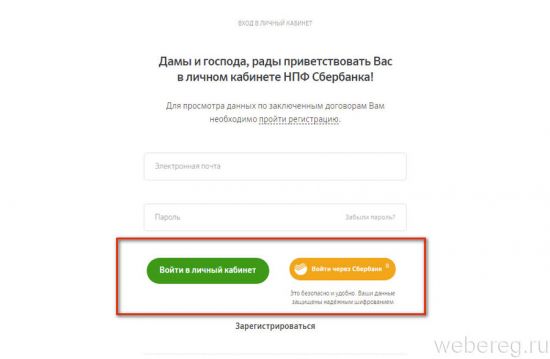 Регистрация личного кабинета на www.npfsb.ru Регистрация личного кабинета на www.npfsb.ru