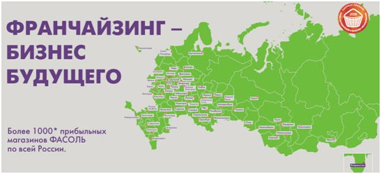 10 шагов для запуска магазина по франшизе &laquo;Фасоль&raquo;