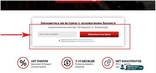4 этапа связаться с поставщиком «24 градуса» франшизы 4 этапа связаться с поставщиком «24 градуса» франшизы