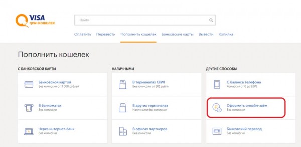 Оформление займа на сумму 300 рублей на Киви кошелек: преимущества и недостатки, требования к заемщику Оформление займа на сумму 300 рублей на Киви кошелек: преимущества и недостатки, требования к заемщику