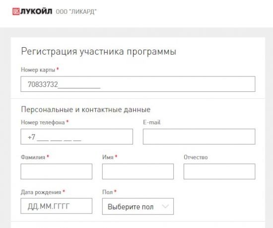 Как зарегистрировать карточку от Лукойл Как зарегистрировать карточку от Лукойл