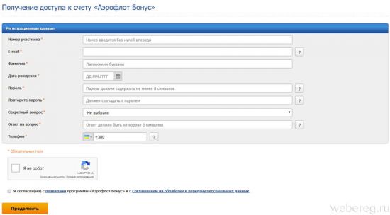 Регистрация в Аэрофлот бонус