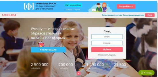 Личный кабинет в учи.ру и регистрация в нем