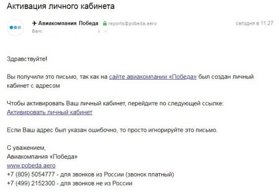 Как зарегистрироваться на рейс авиакомпании Победа