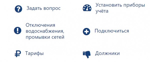 Как зарегистрировать личный кабинет Подольского водоканала Как зарегистрировать личный кабинет Подольского водоканала