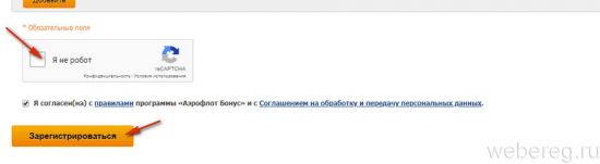 Регистрация в Аэрофлот бонус