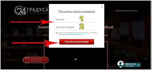 4 этапа связаться с поставщиком «24 градуса» франшизы 4 этапа связаться с поставщиком «24 градуса» франшизы