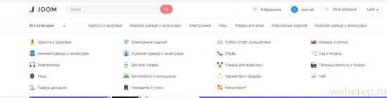 Регистрация на сайте Joom и его функционал Регистрация на сайте Joom и его функционал