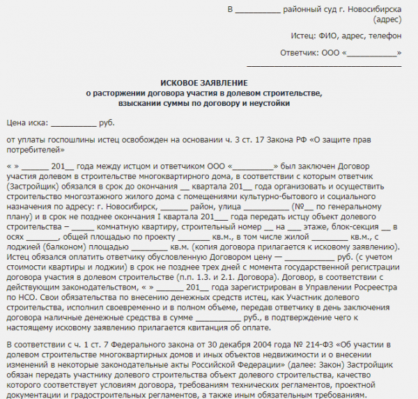 Особенности расторжения договора долевого участия при ипотеке Особенности расторжения договора долевого участия при ипотеке