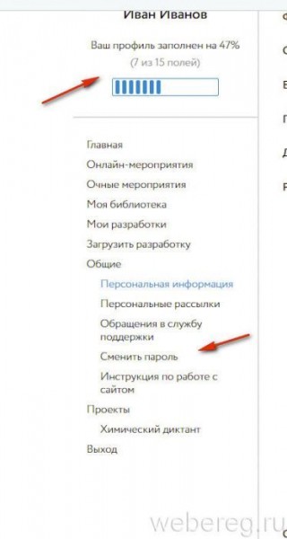 Как зарегистрироваться на сайте rosuchebnik.ru