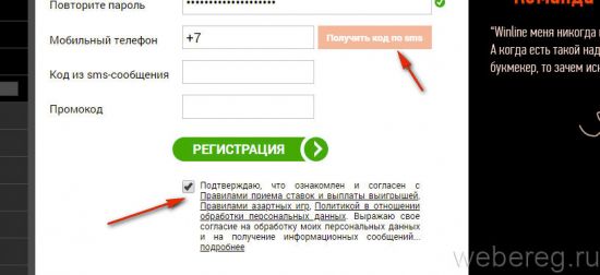 Как зарегистрироваться в Winline