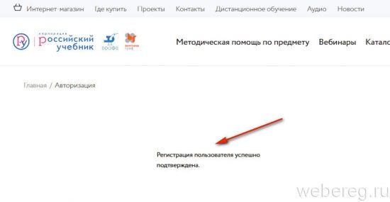 Как зарегистрироваться на сайте rosuchebnik.ru
