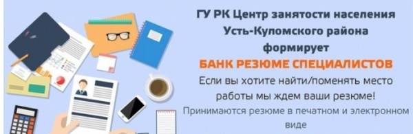ГУ РК «ЦЗН Усть-Куломского района»: регистрация и функции личного кабинета ГУ РК «ЦЗН Усть-Куломского района»: регистрация и функции личного кабинета