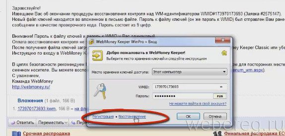 Восстановление пароля в Webmoney
