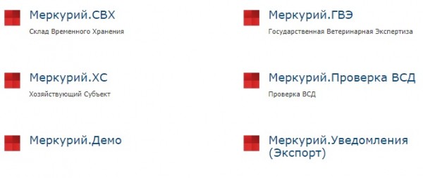 Как правильно регистрировать учетную запись в системе «Меркурий Россельхознадзор» Как правильно регистрировать учетную запись в системе «Меркурий Россельхознадзор»