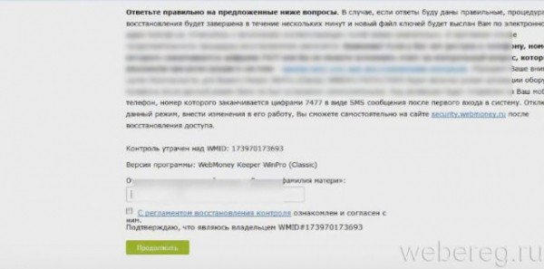 Восстановление пароля в Webmoney