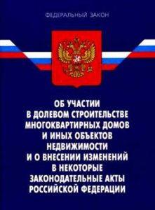 Особенности расторжения договора долевого участия при ипотеке Особенности расторжения договора долевого участия при ипотеке