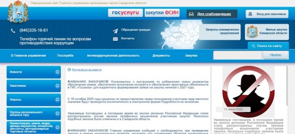 Личный кабинет ВебТорги СамРегион: регистрация, авторизация и особенности использования сервиса Личный кабинет ВебТорги СамРегион: регистрация, авторизация и особенности использования сервиса