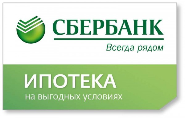 Общая информация и образец договора ипотечного кредитования в Сбербанке Общая информация и образец договора ипотечного кредитования в Сбербанке