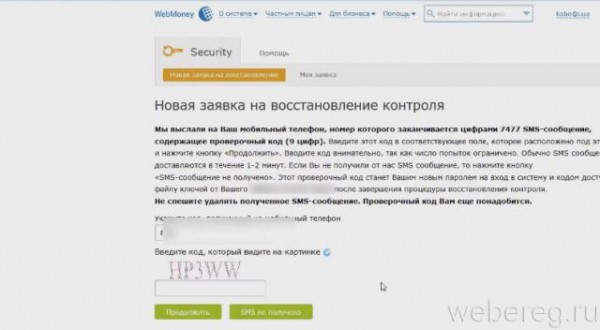 Восстановление пароля в Webmoney