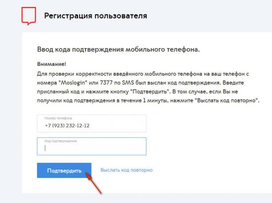 Как зарегистрироваться на мос.ру Как зарегистрироваться на мос.ру
