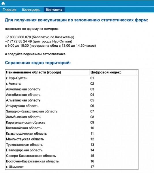 Вход в личный кабинет сайта Стат.Гов.Кз