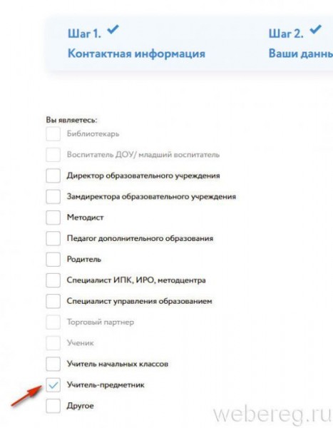 Как зарегистрироваться на сайте rosuchebnik.ru