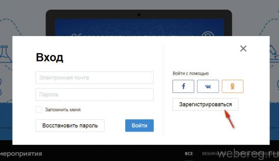 Как зарегистрироваться на сайте rosuchebnik.ru