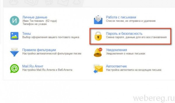 Как изменить пароль в Моем мире