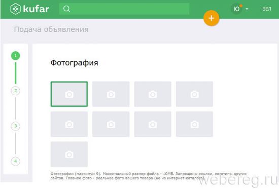 Как зарегистрироваться на сайте Куфар