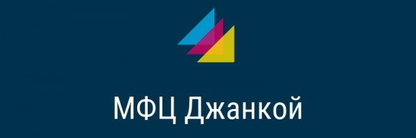 Личный кабинет МФЦ Джанкой: как войти и пользоваться