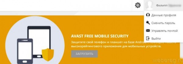 Регистрация в системе Аваст