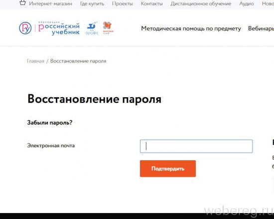 Как зарегистрироваться на сайте rosuchebnik.ru