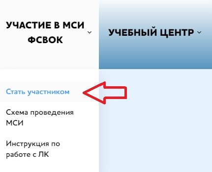 Личный кабинет в МСИ ФСВОК – регистрация, вход, рекомендации по работе Личный кабинет в МСИ ФСВОК – регистрация, вход, рекомендации по работе