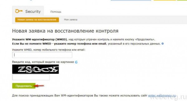 Восстановление пароля в Webmoney