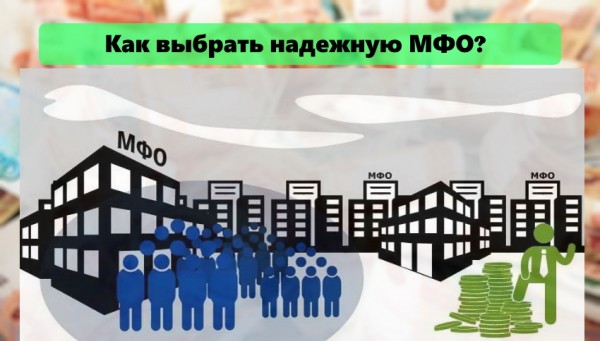 Где взять деньги взаймы: выбор надежной МФО, пошаговый процесс оформления онлайн-займа Где взять деньги взаймы: выбор надежной МФО, пошаговый процесс оформления онлайн-займа