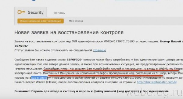 Восстановление пароля в Webmoney