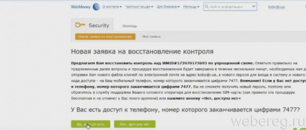 Восстановление пароля в Webmoney