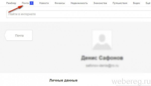 Электронная почта Rambler.ru