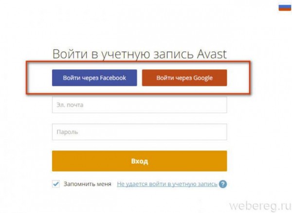 Регистрация в системе Аваст