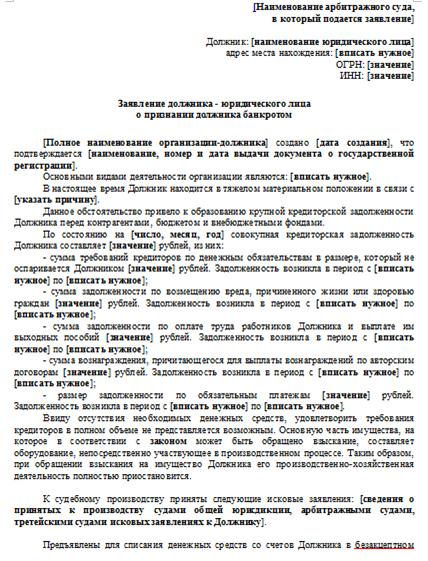 Как объявить себя банкротом: пошаговый алгоритм действий