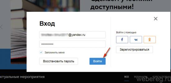 Как зарегистрироваться на сайте rosuchebnik.ru