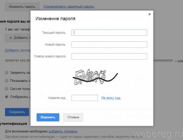 Как изменить пароль в Моем мире