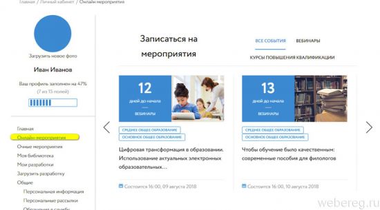Как зарегистрироваться на сайте rosuchebnik.ru