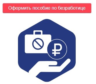 Личный кабинет на сайте Работа России – поиск вакансий, размещение резюме, учет безработных Личный кабинет на сайте Работа России – поиск вакансий, размещение резюме, учет безработных