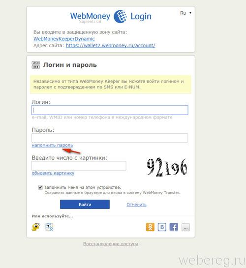 Восстановление пароля в Webmoney