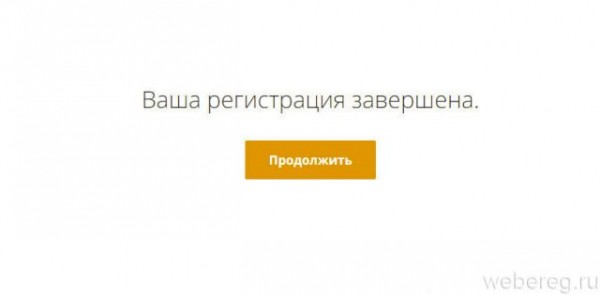 Регистрация в системе Аваст